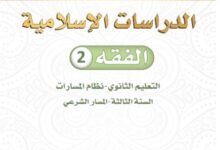 كتاب الدراسات الإسلامية الفقه السنة الثالثة