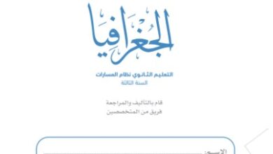 كتاب الجغرافيا السنة الثالثة