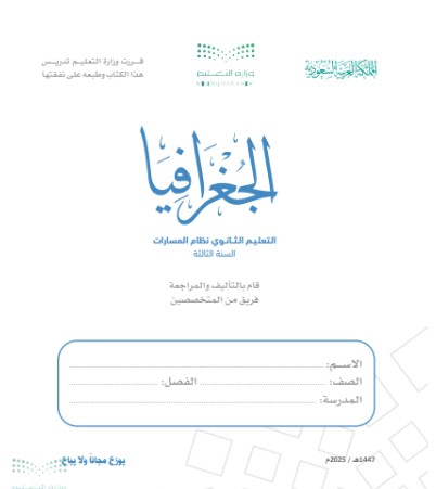 كتاب الجغرافيا السنة الثالثة