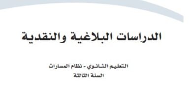 كتاب الدراسات البلاغية والنقدية السنة الثالثة