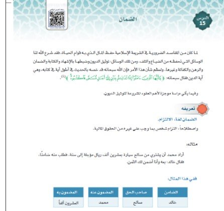 الفصل الرابع: توثيق الديون ونقلها