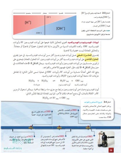 الفصل الثاني: الأحماض والقواعد