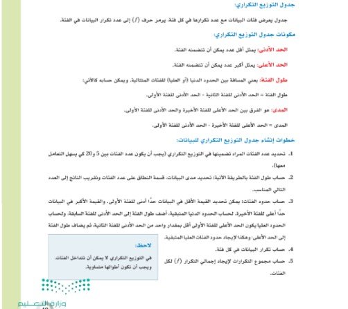 الفصل الثاني: عرض البيانات وتلخيصها