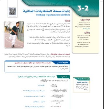 الفصل الثالث: المتطابقات والمعادلات