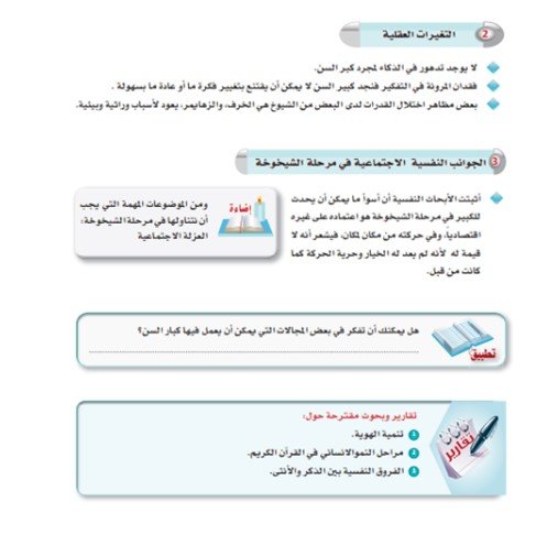 الفصل الأول: ماهية علم النفس وعلم الاجتماع