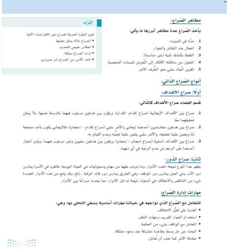 الفصل الأول: المهارات الشخصية والاجتماعية