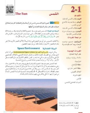 الفصل الثاني: البيئة الفضائية