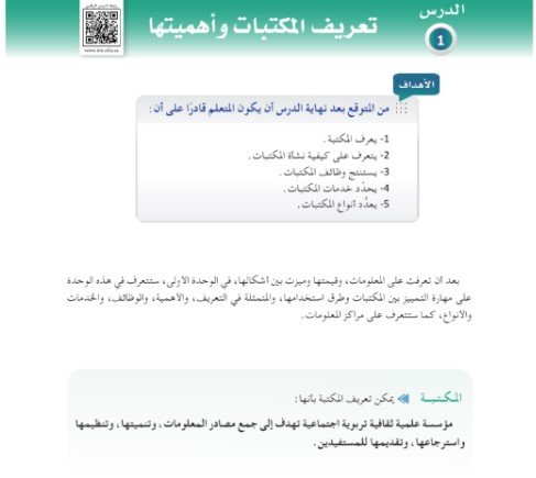 الفصل الثاني: مهارة استخدام المكتبات