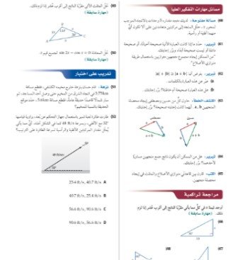 الفصل الخامس: المتجهات