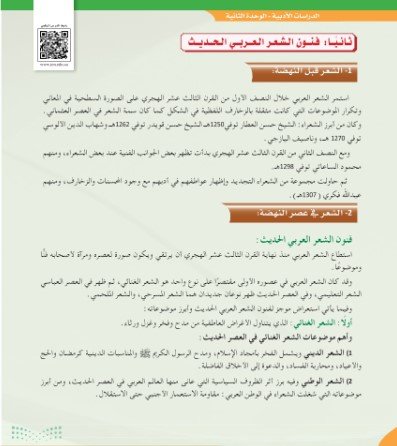 الفصل الثاني: الأدب الحديث