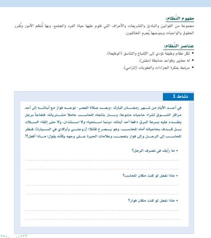 الفصل الثالث: تنمية الوعي المجتمعي