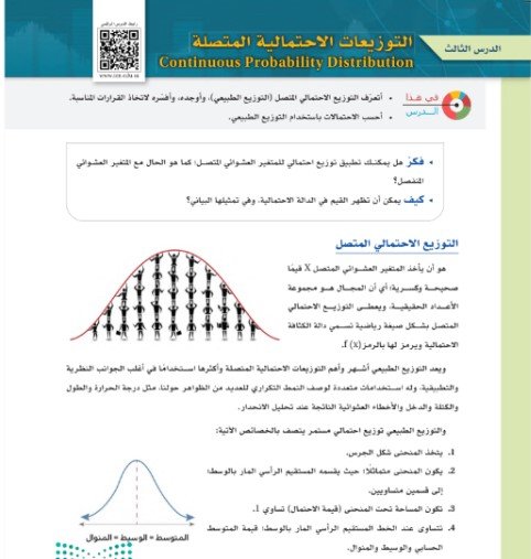 الفصل الرابع: نظرية الاحتمالات