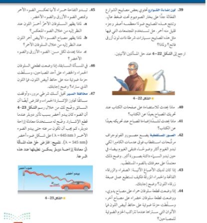 الفصل الرابع: أساسيات الضوء