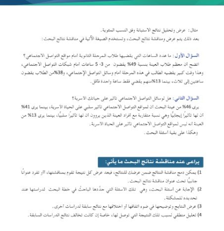 الفصل الخامس: مهارة البحث العلمي
