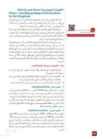 الفصل السادس: جيولوجيا المملكة العربية السعودية