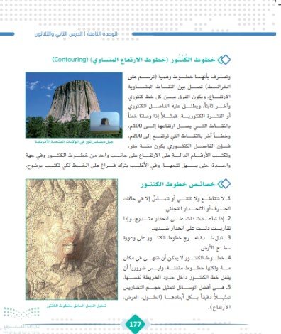 الفصل الثامن: الخرائط والتقنيات الحديثة