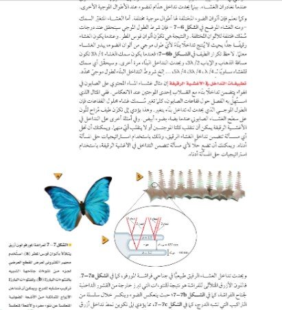 الفصل التاسع: المجالات الكهربائية