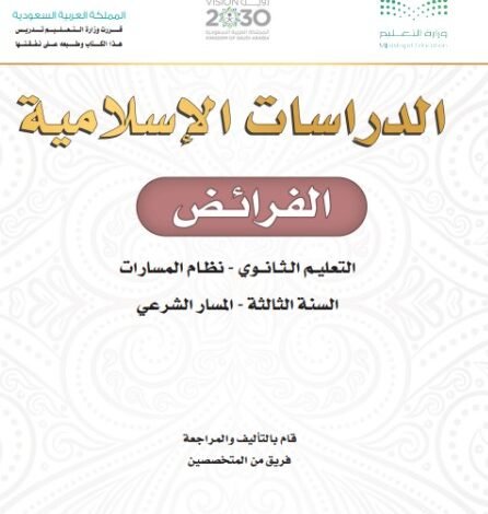 كتاب الدراسات الإسلامية الفرائض السنة الثالثة