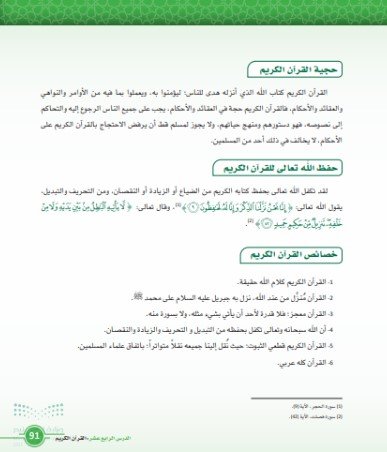 الفصل الثالث: الأدلة الشرعية