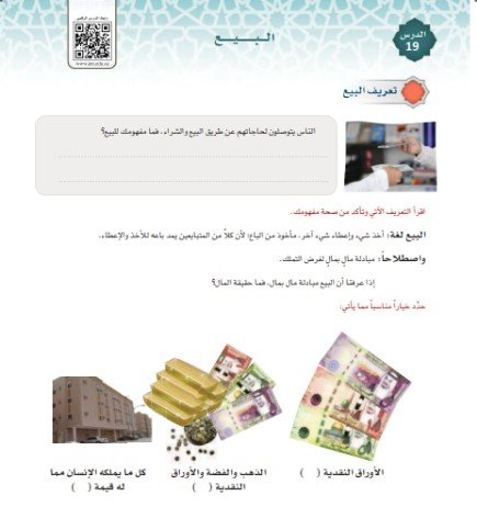 الفصل الرابع: البيع
