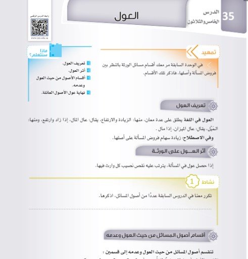 الفصل السادس: العول والرد وقسمة التركات