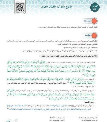 الفصل الثامن: الجنايات