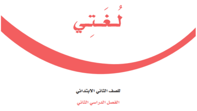 كتب الصف الثالث الابتدائي