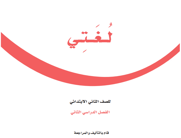 كتب الصف الثالث الابتدائي
