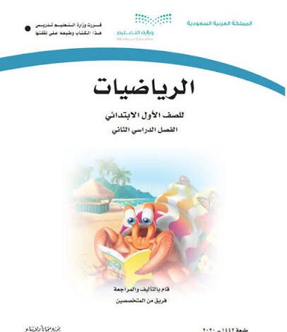 كتب الصف الأول الابتدائي