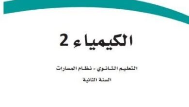 كتب المسار العام المرحلة الثانوية