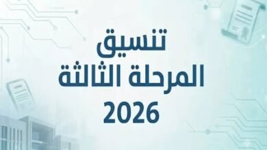 تنسيق الثانوية العامة