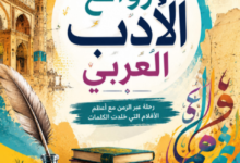 كتاب قصة اللغة العربية للصف الثانى البكالوريا المصرية
