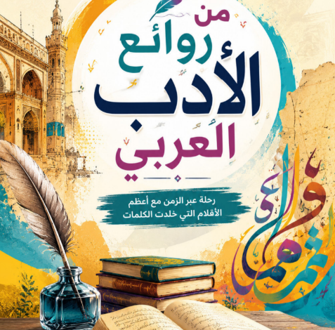 كتاب قصة اللغة العربية للصف الثانى البكالوريا المصرية