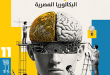 كتاب علم النفس الجزء الأول للصف الثانى البكالوريا