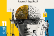 كتاب علم النفس الجزء الثاني للصف الثانى البكالوريا المصرية