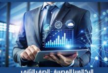 كتاب إدارة الأعمال الجزء الأول للصف الثانى البكالوريا