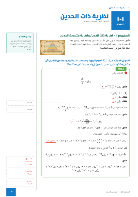 الفصل الأولى: البراهين الجبرية  