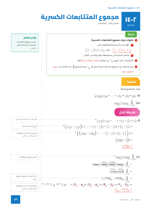 الفصل الثانى: المتتابعات