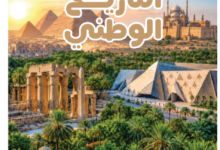 كتاب التاريخ الوطنى الجزء الأول للصف الثانى البكالوريا
