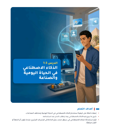 الوحدة الثالثة: تطبيقات الويب