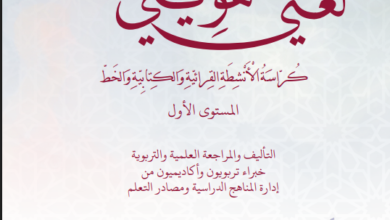 كتاب لغتي هويتي المستوى الاول للمرحلة الابتدائية