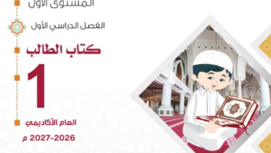 كتاب التربية الإسلامية المستوى الاول للمرحلة الابتدائية القطرية