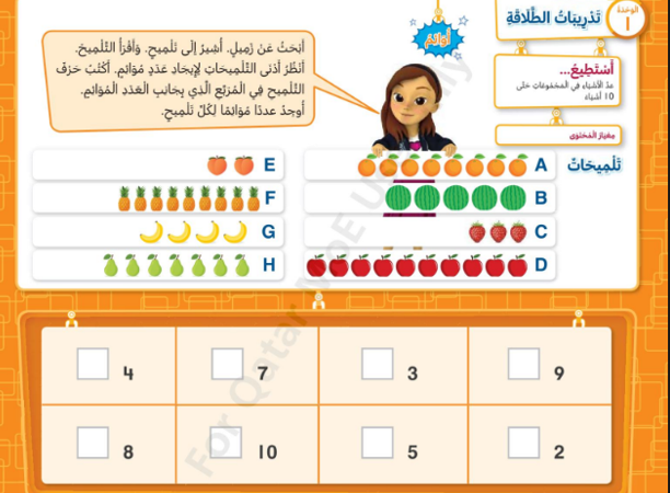 الوحدة الثانية: حل مسائل الجمع والطرح للأعداد حتى 10