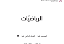 كتاب الرياضيات المستوى الاول للمرحلة الابتدائية القطرية