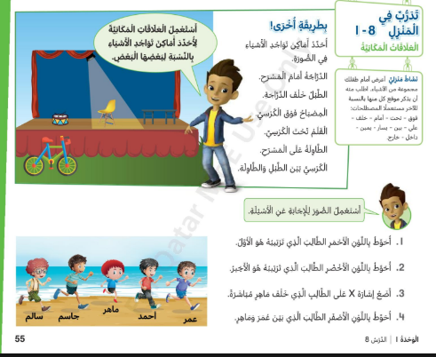 كراسة الأنشطة فى كتاب الرياضيات المستوى الاول للمرحلة الابتدائية القطرية العام الدراسى 2026-2027