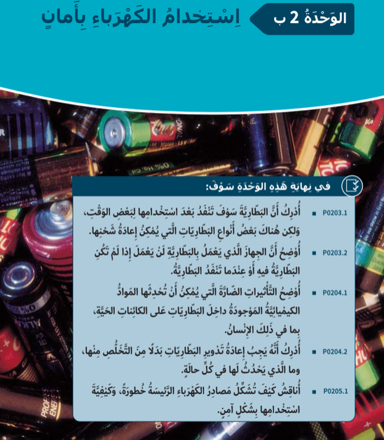 الوحدة الأولى: مواطن الكائنات الحية