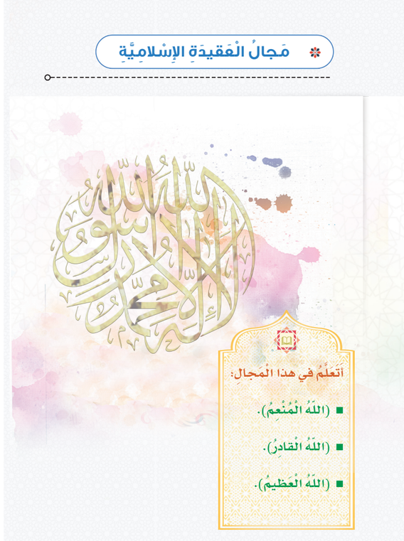 الوحدة الثانية : مجال الحديث الشريف
