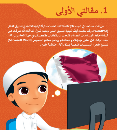 الوحدة الأولى: مقالتى الأولى