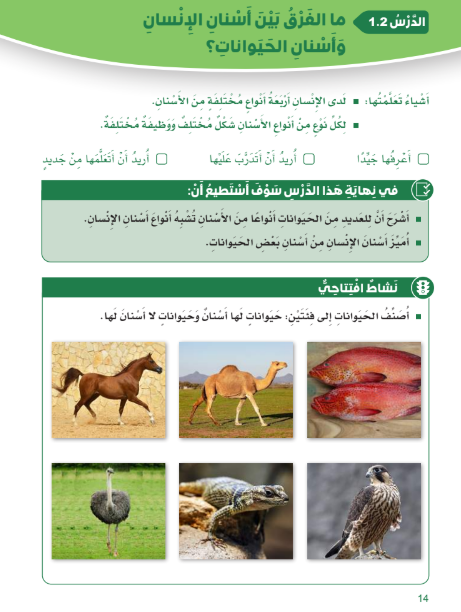 أهداف الوحدة الأولى