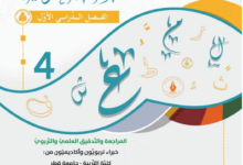 كتاب اللغة العربية المستوى الرابع للمرحلة الإبتدائية القطرية